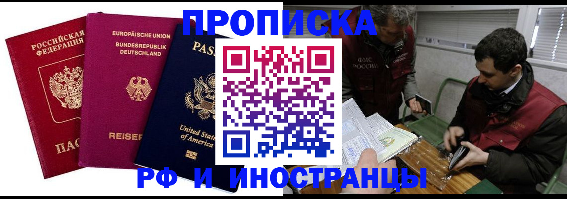 прописка в квартире в Апшеронске