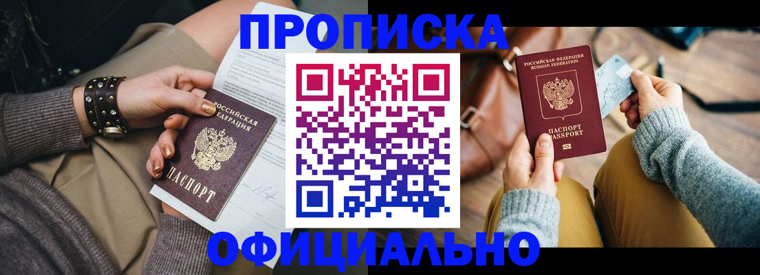 прописка поиск в Апшеронске