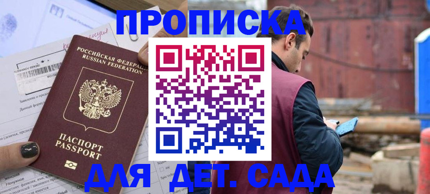 временная регистрация купить в Апшеронске