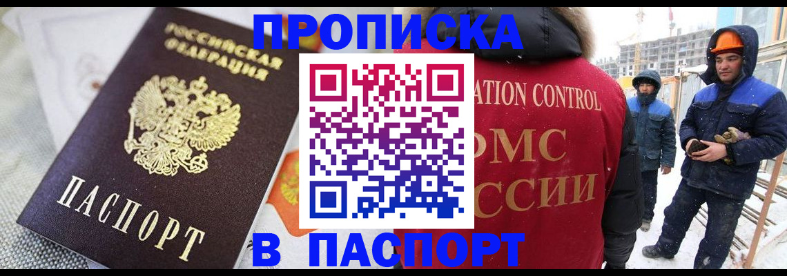 временная регистрация для школы в Апшеронске