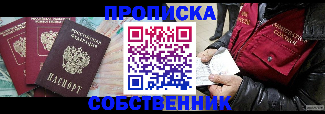 прописка законно в Апшеронске