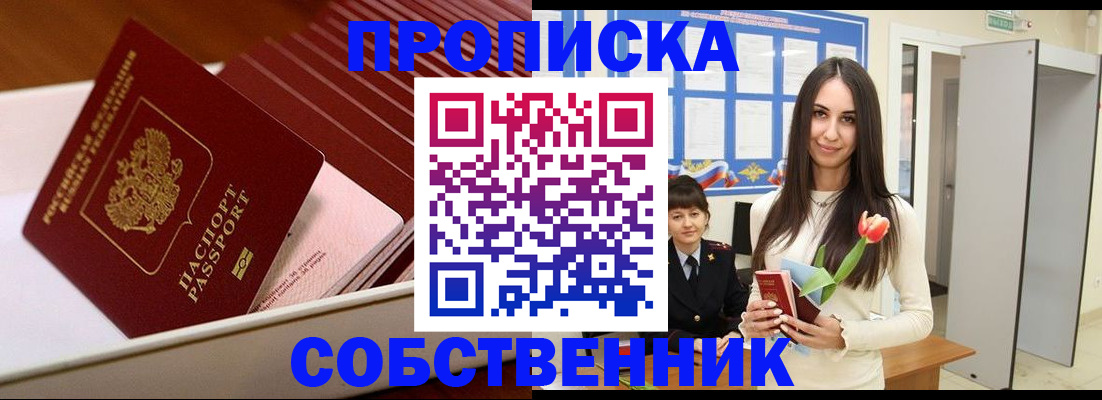 прописка для кредита в Апшеронске